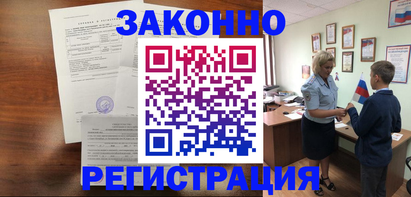 прописка иностранных граждан в Светлограде