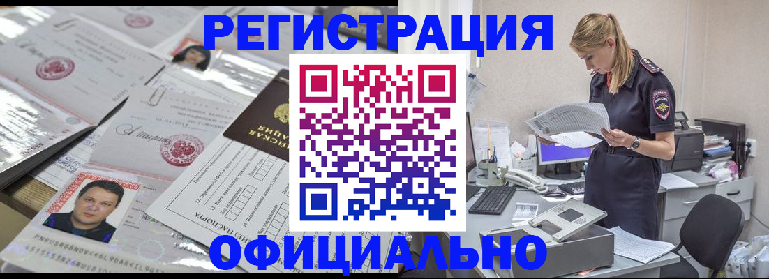 прописка для кредита в Светлограде
