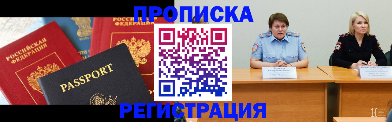 прописка для военкомата в Светлограде